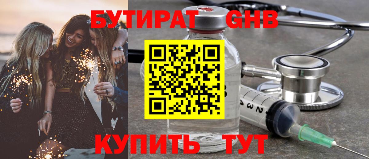 Бутират BDO  Вход с VPN  Бугуруслан 