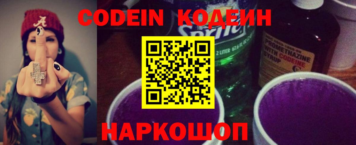 Кодеиновый сироп Lean Purple Drank  Вход с VPN  Бугуруслан  Кодеиновый сироп Lean Purple Drank 
