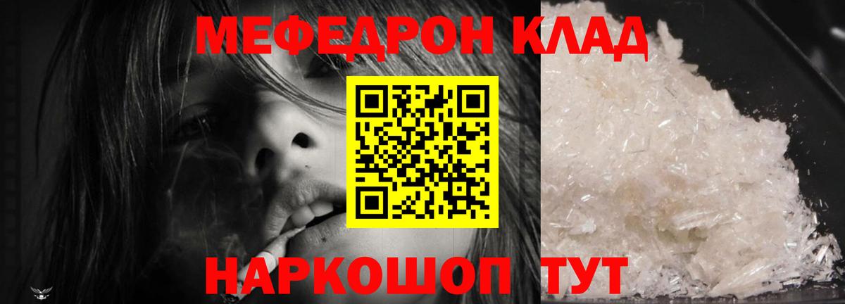 МЕФ кристаллы Бугуруслан
